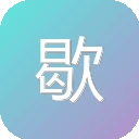 歇后语网 图标
