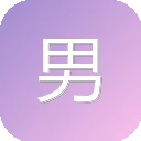 男孩资源网 图标