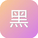黑洞导航 图标