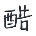 酷歌词 图标