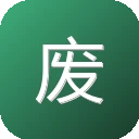 废文网 图标