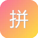 拼多多上货助理 图标