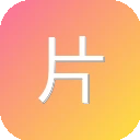 片段库 图标