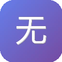 无名小站(片库) 图标
