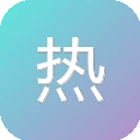 热豆腐网址之家 图标