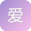 爱跨境一路发 图标