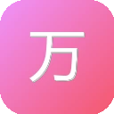 万家热线 图标