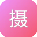 摄会社 图标