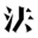 法天使 图标