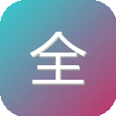 全国矿业权人勘查开采信息公示系统 图标