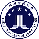 广州市律师协会 图标