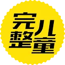 完整儿童在线 图标