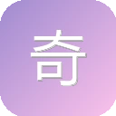 奇文网盘 图标