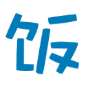 饭团动漫 图标