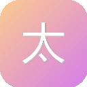 太極·真誥 图标