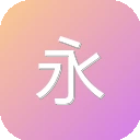 永硕E盘资源站收录 图标