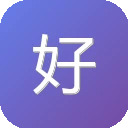 好国漫 图标