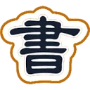 书屋 图标