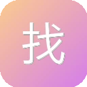 找考题 图标