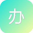 办公软件之家 图标
