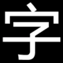 字体资源导航网 图标