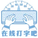 在线打字吧 图标