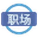 职场文档网 图标