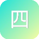 四大名著 图标