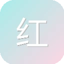 红警之家 图标