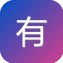 有意思吧 图标