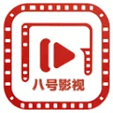 八号影视 图标