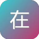 在线日期计算器 图标