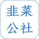 韭研公社-研究共享，茁壮成长（原韭菜公社） 图标