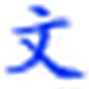 爆文网 图标
