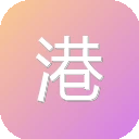 港剧网_粤之家_粤语剧_粤语站-爱看港剧网 图标