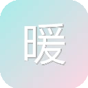 暖光影视 图标