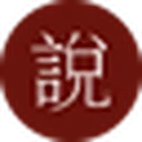 演说.io 图标