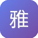 雅幽资源网 图标