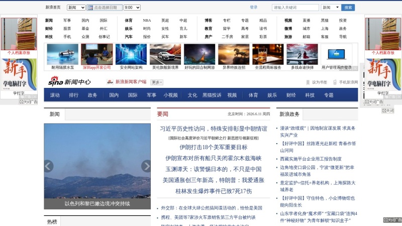 新浪网 缩略图