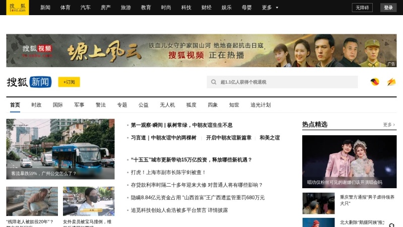 搜狐新闻 缩略图