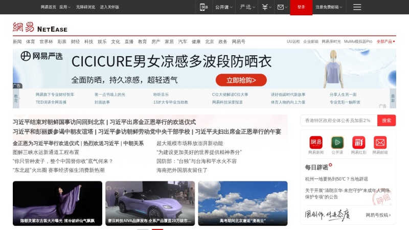 网易 缩略图