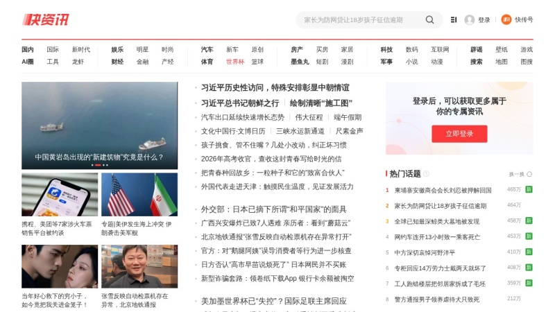快资讯 网站预览