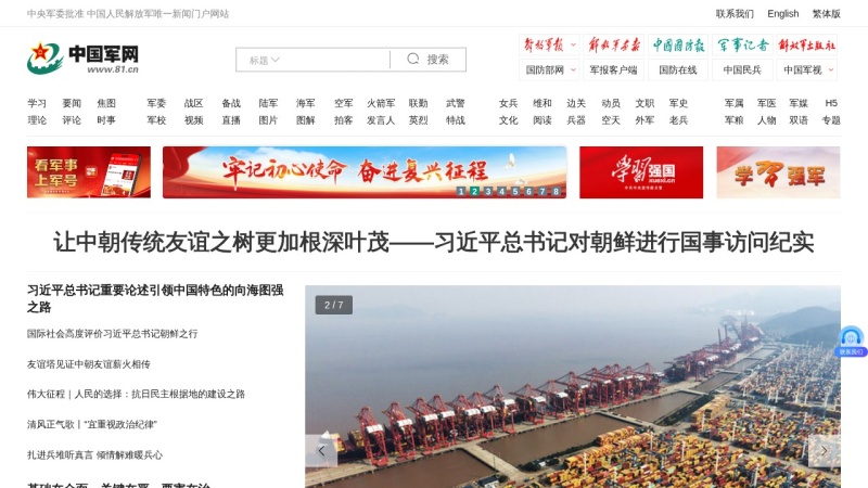 中国军网 缩略图