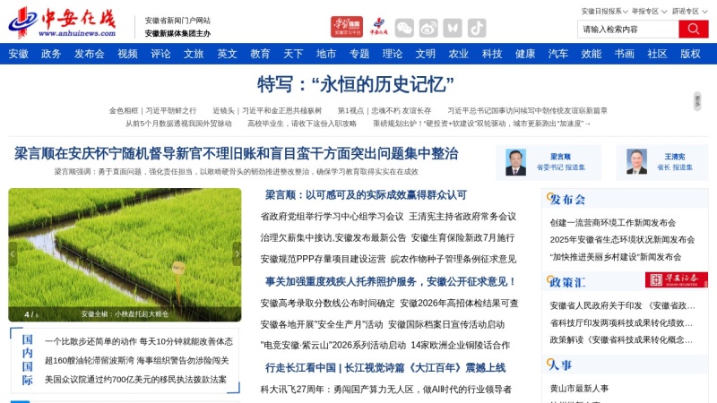 安徽惟一重点新闻门户网站 缩略图