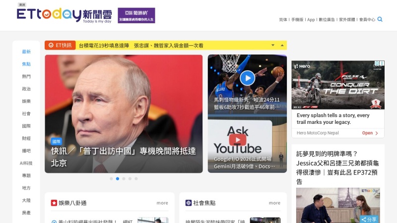 ETtoday新聞雲 网站预览