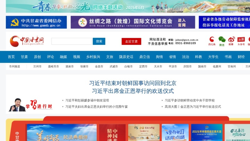 中国甘肃网 缩略图