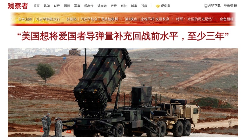 观察者网 缩略图