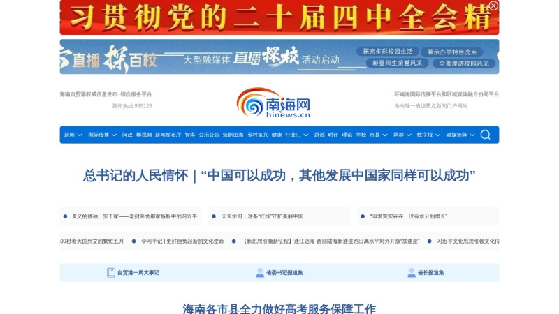 南海网 缩略图