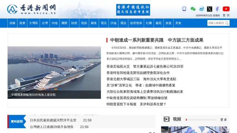 香港新聞網 网站预览