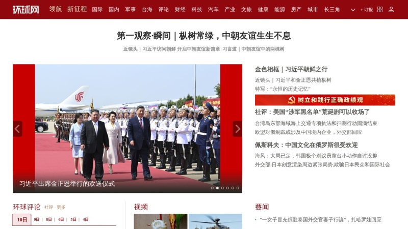 环球网 缩略图